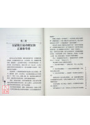 氣功藥餌療法與救治偏差手術