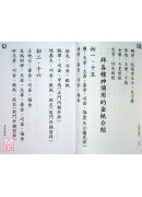 真傳實用招財寶典