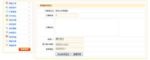 登入填寫登記資料