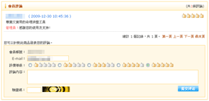 會員評價回覆