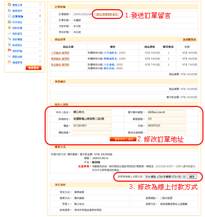 訂單內容