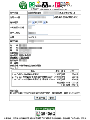 線上刷卡