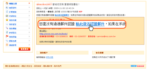 加入會員步驟四-1