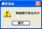 加入會員步驟四-2