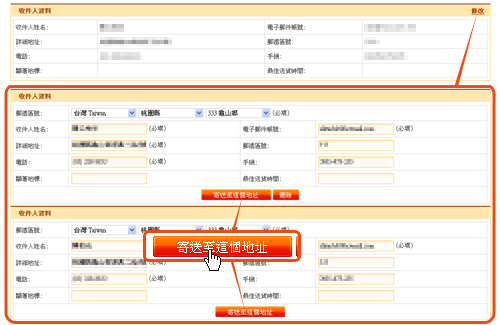 購買流程說明步驟五-2:收件人資料