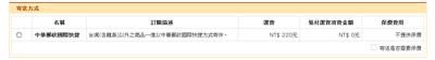 購買流程說明步驟五-3:台灣以外地區寄送方式