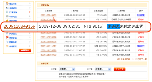 未確認訂單可變更內容