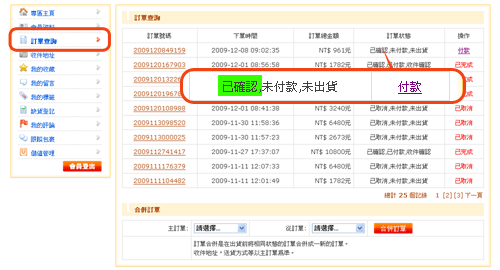 已確認訂單可變更內容