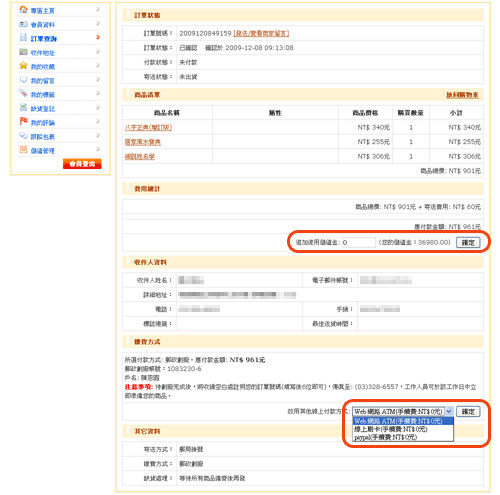 已確認訂單可變更內容