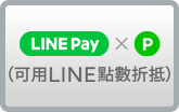 LINE Pay