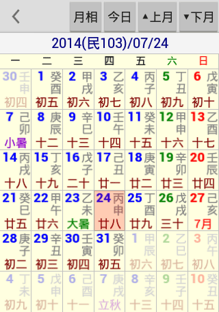 星僑月曆