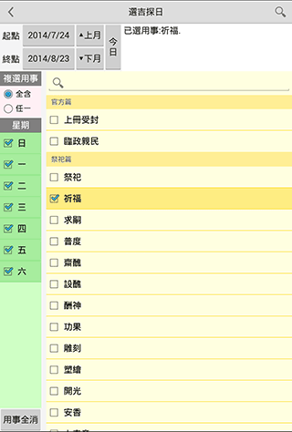 選吉探日