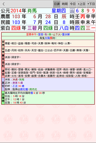 通書日課