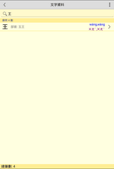 中文漢字搜尋