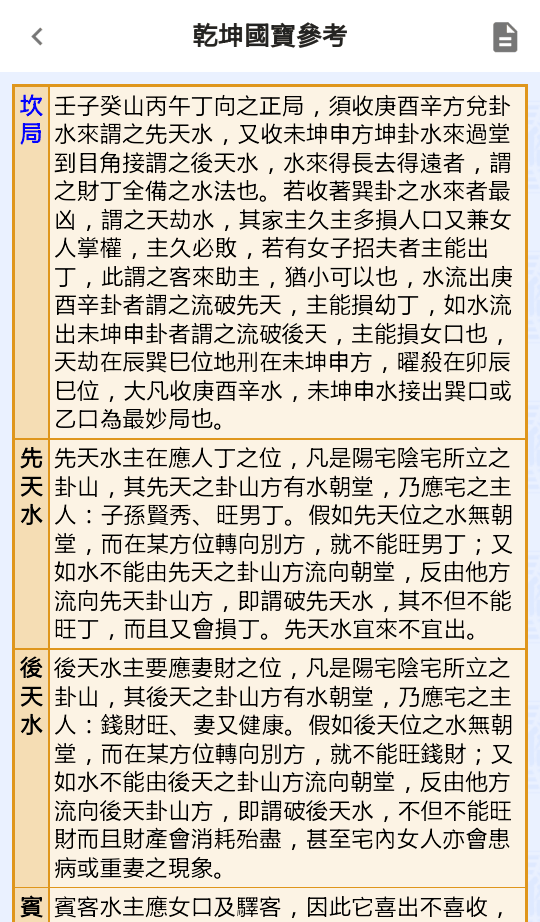 乾坤参考