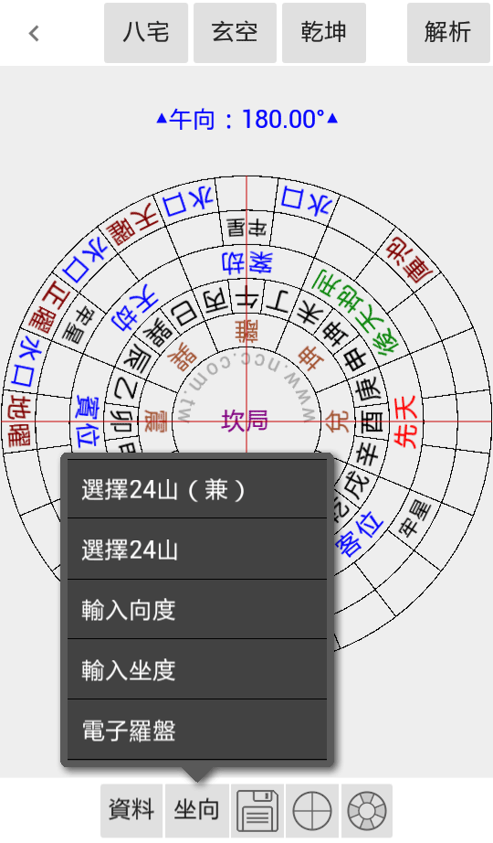 输入坐向