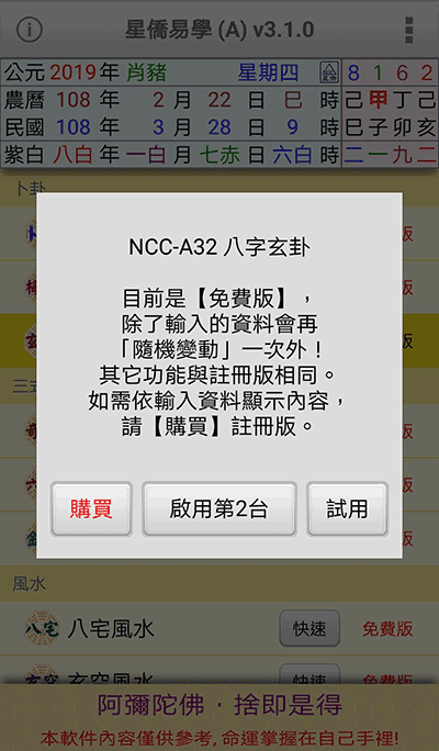占卦檔案(免費版)