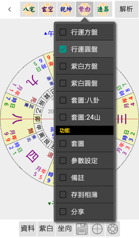 功能选单(圆盘)