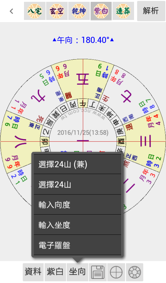 坐向設定