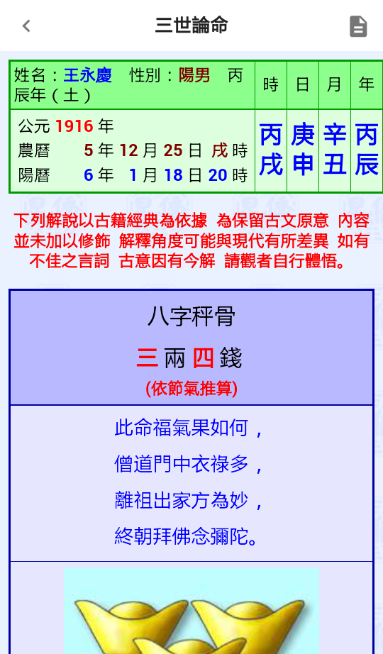 NCC-M93 三世论命