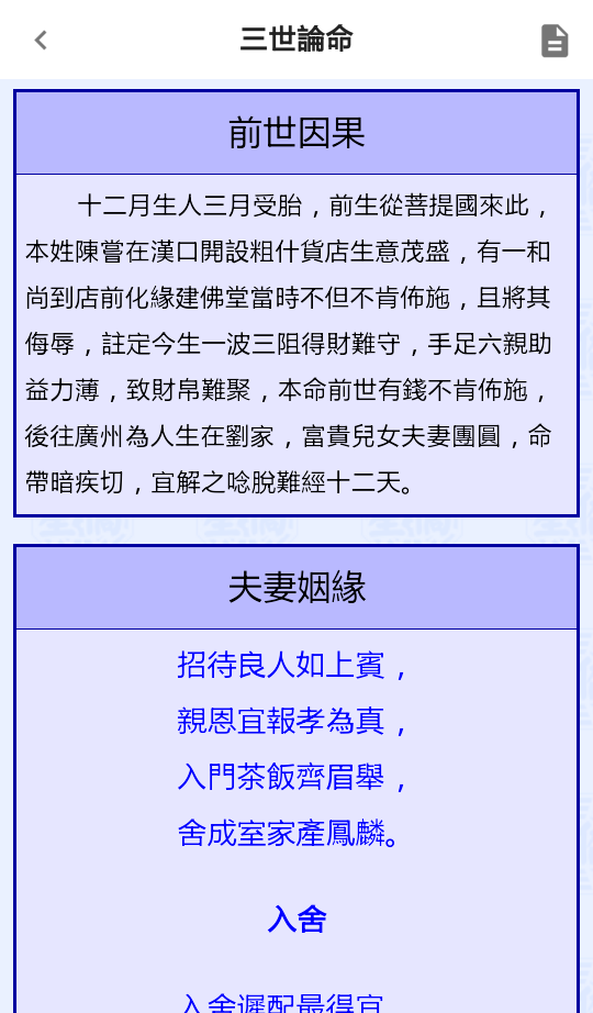 前世因果、夫妻姻緣