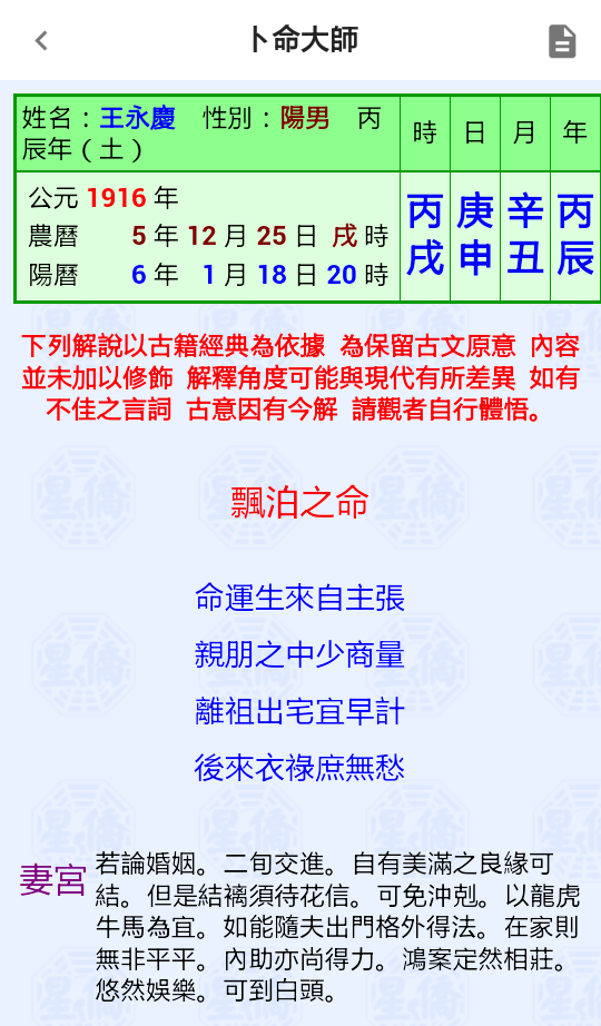 NCC-T95 卜命大師